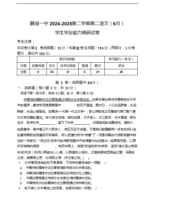天津市五区县重点校2024-2025学年高一下学期7月期末联考试题 语文 Word版含解析