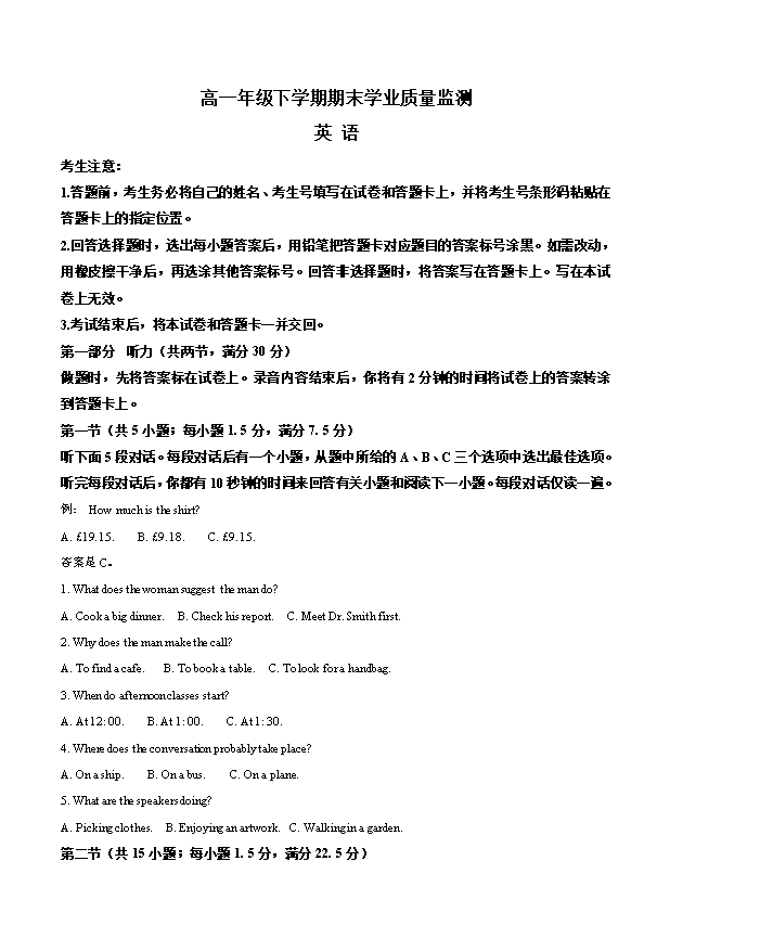 河南省商丘市2024-2025学年高一下学期期末考试 英语 Word版含答案