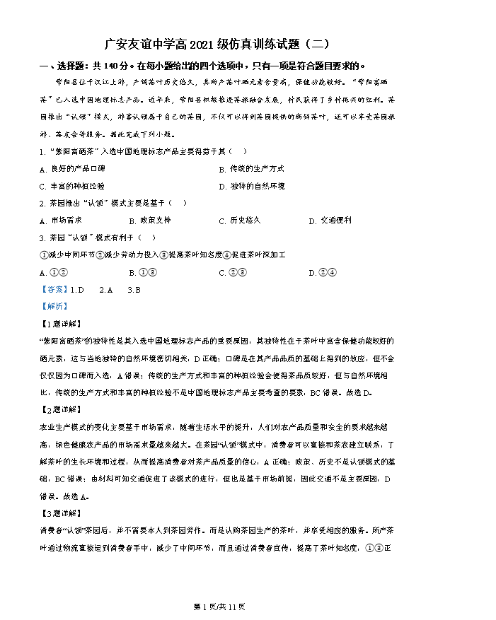 四川省成都市石室中学2024-2025学年高三上学期开学考试 地理 Word版含答案