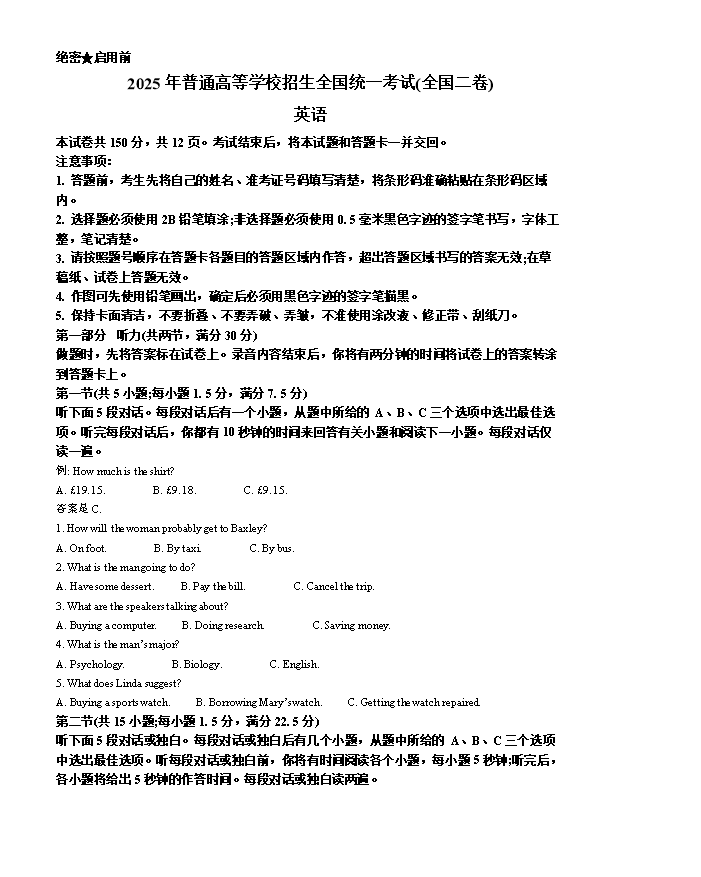 九师联盟2024-2025学年高二下学期7月质量检测试题 英语 PDF版含解析
