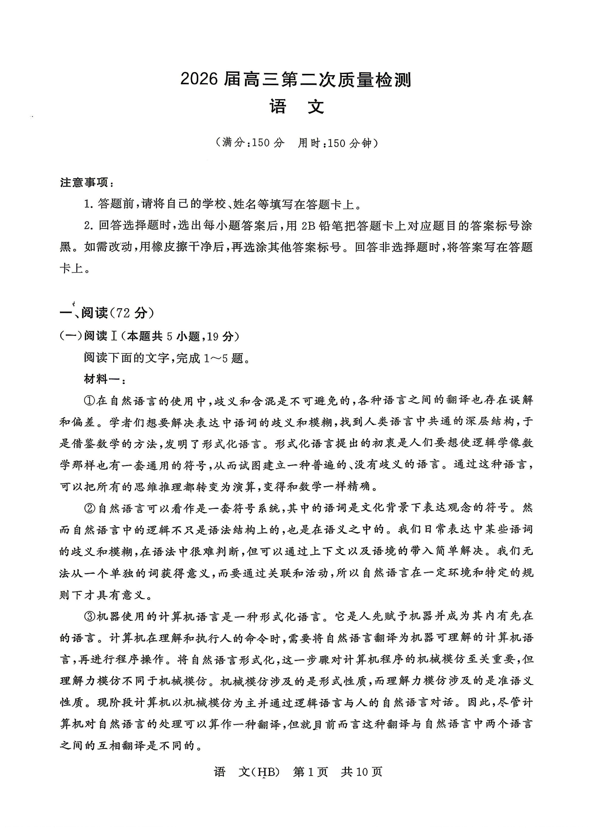河北省部分高中学校2026届高三下学期一模试题 语文 Word版含答案