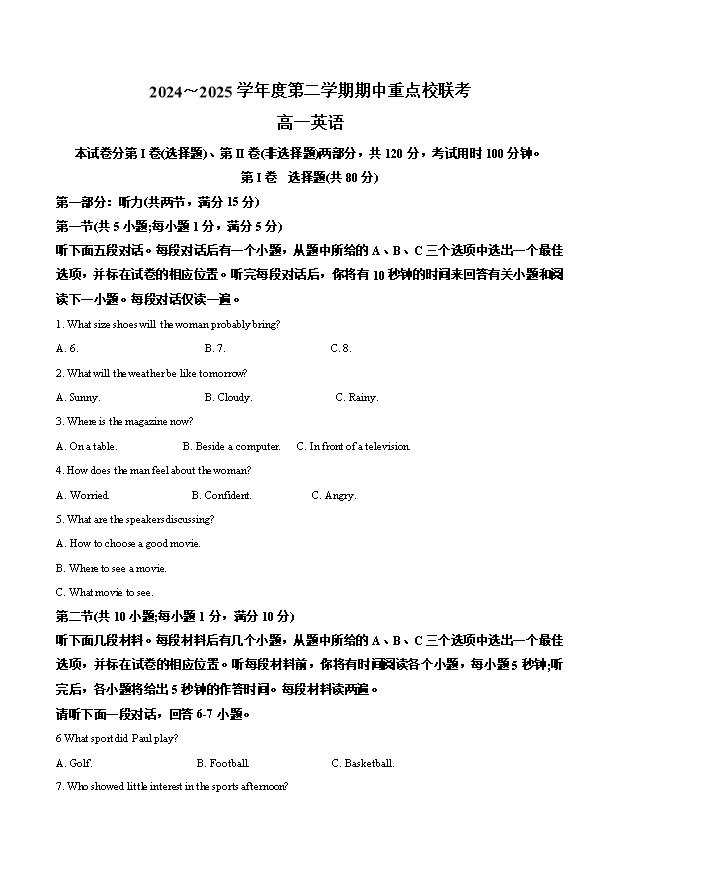 天津市五区县重点校2024-2025学年高一下学期7月期末联考试题 英语 Word版含答案