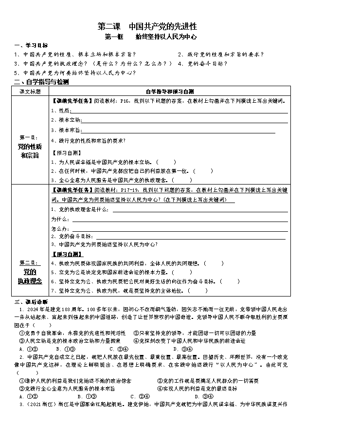 2025届高中政治统编版全程复习构想 全书单元复习讲 阶段复习提升Word版