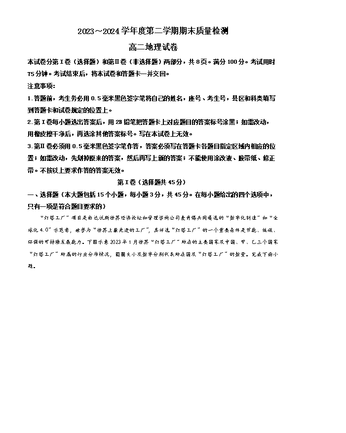 湖北省高中名校联盟2025届高三上学期8月第一次联考地理试题 Word版含解析