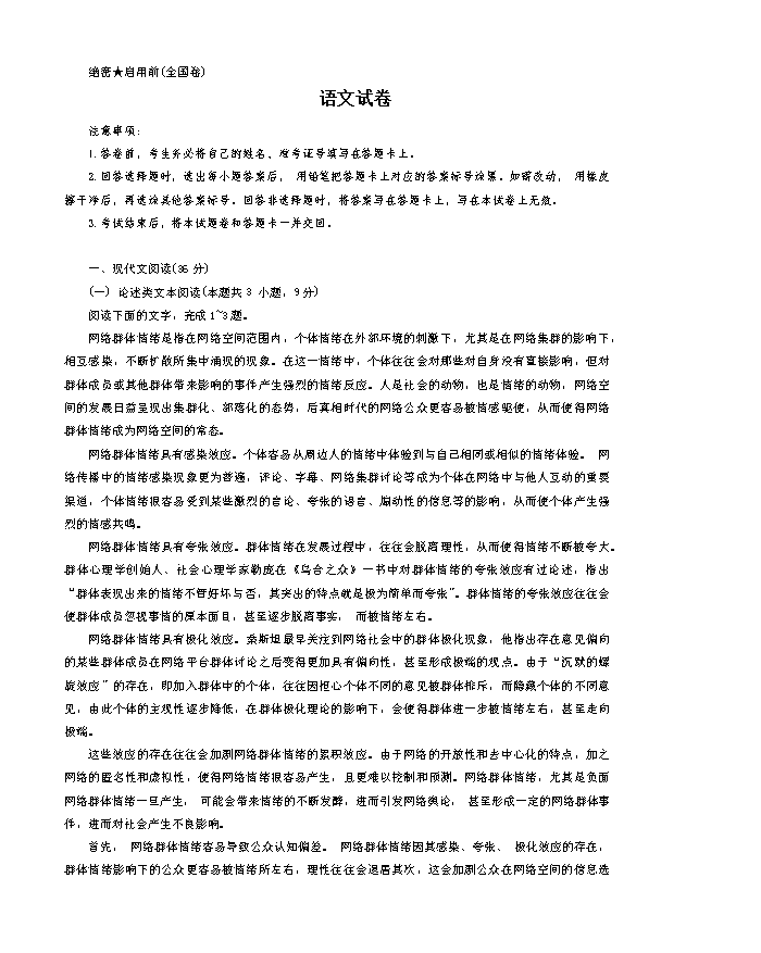 陕西省安康市2023-2024学年高二下学期6月期末考试 语文 PDF版含答案
