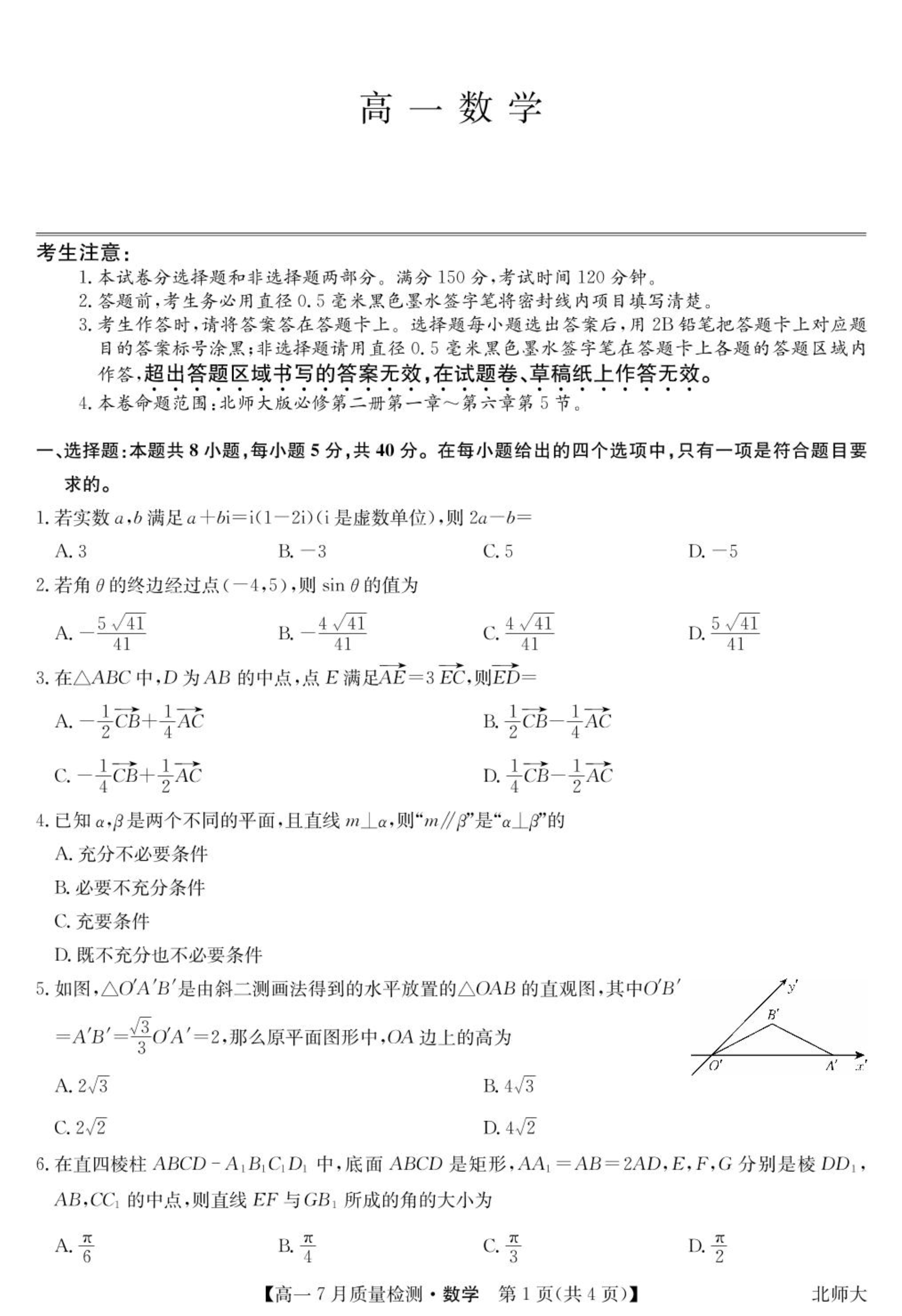 江西省2026届高三上学期9月开学联考试题 数学 PDF版含解析