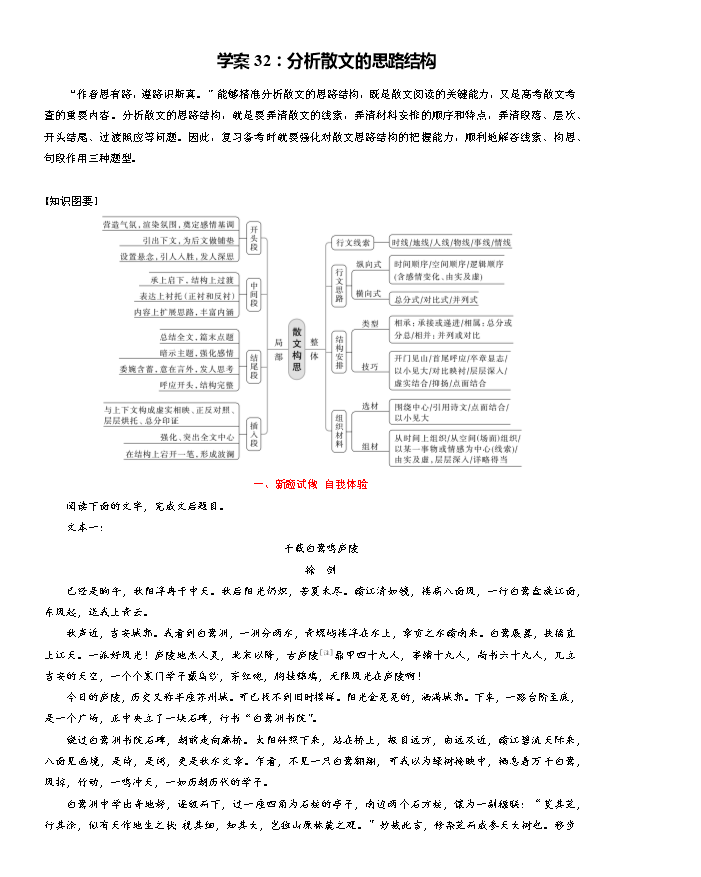 2025届高中语文统编版全程复习构想 复习任务群一 文言文PPT版