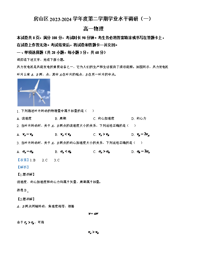 北京市昌平区2022-2023学年高一下学期期末考试物理试题 Word版含解析