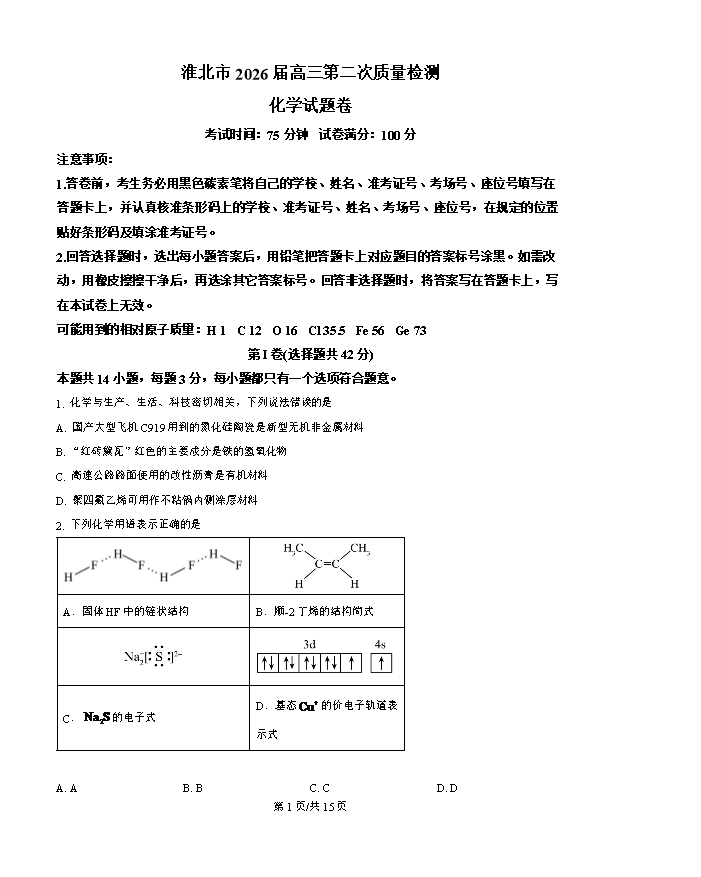 安徽省黄山市2025-2026学年高一上学期期末质量检测试题 化学 Word版含答案