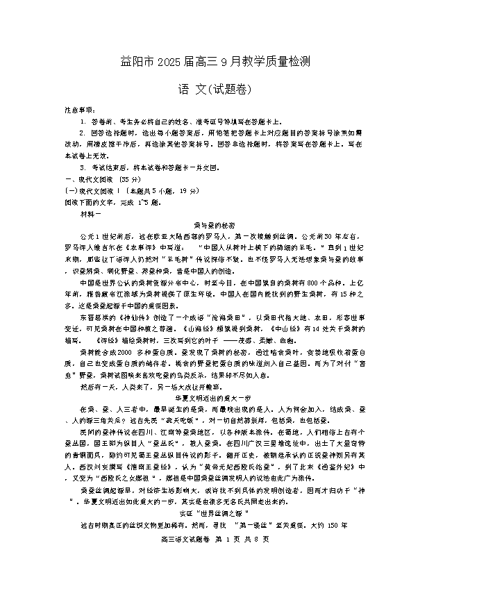 湖南省名校联盟2024-2025学年高二上学期入学考试语文试题 Word版含解析