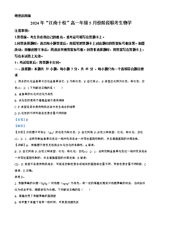 安徽省蚌埠市2024-2025学年高三上学期开学调研性考试 生物 PDF版含答案(可编辑)