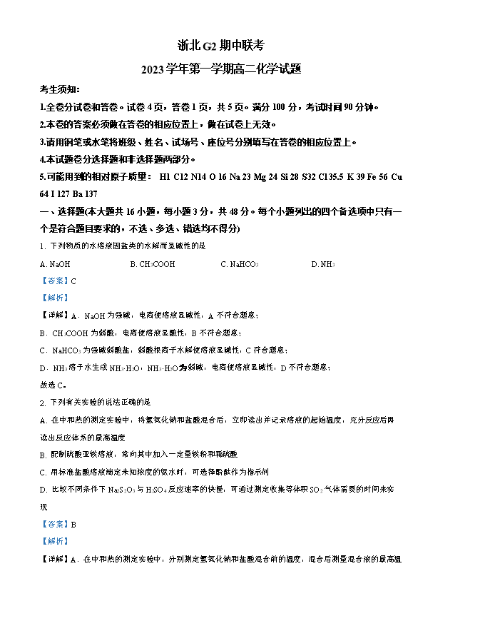 浙江省名校协作体2024-2025学年高三上学期开学考试 化学 Word版含答案