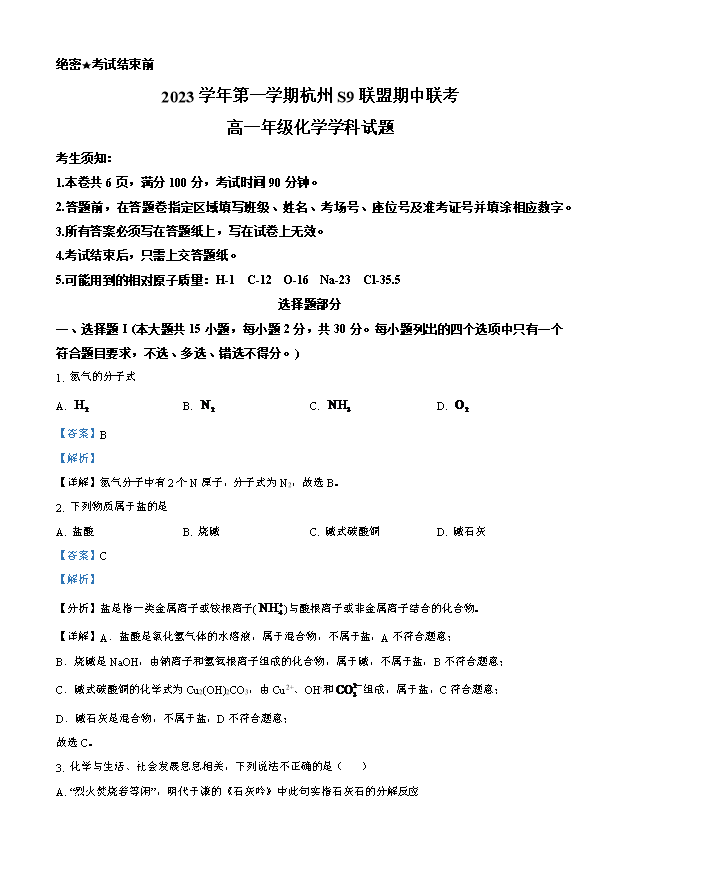 浙江省绍兴市上虞区2023-2024学年高一下学期学考适应性考试化学试题 Word版含解析
