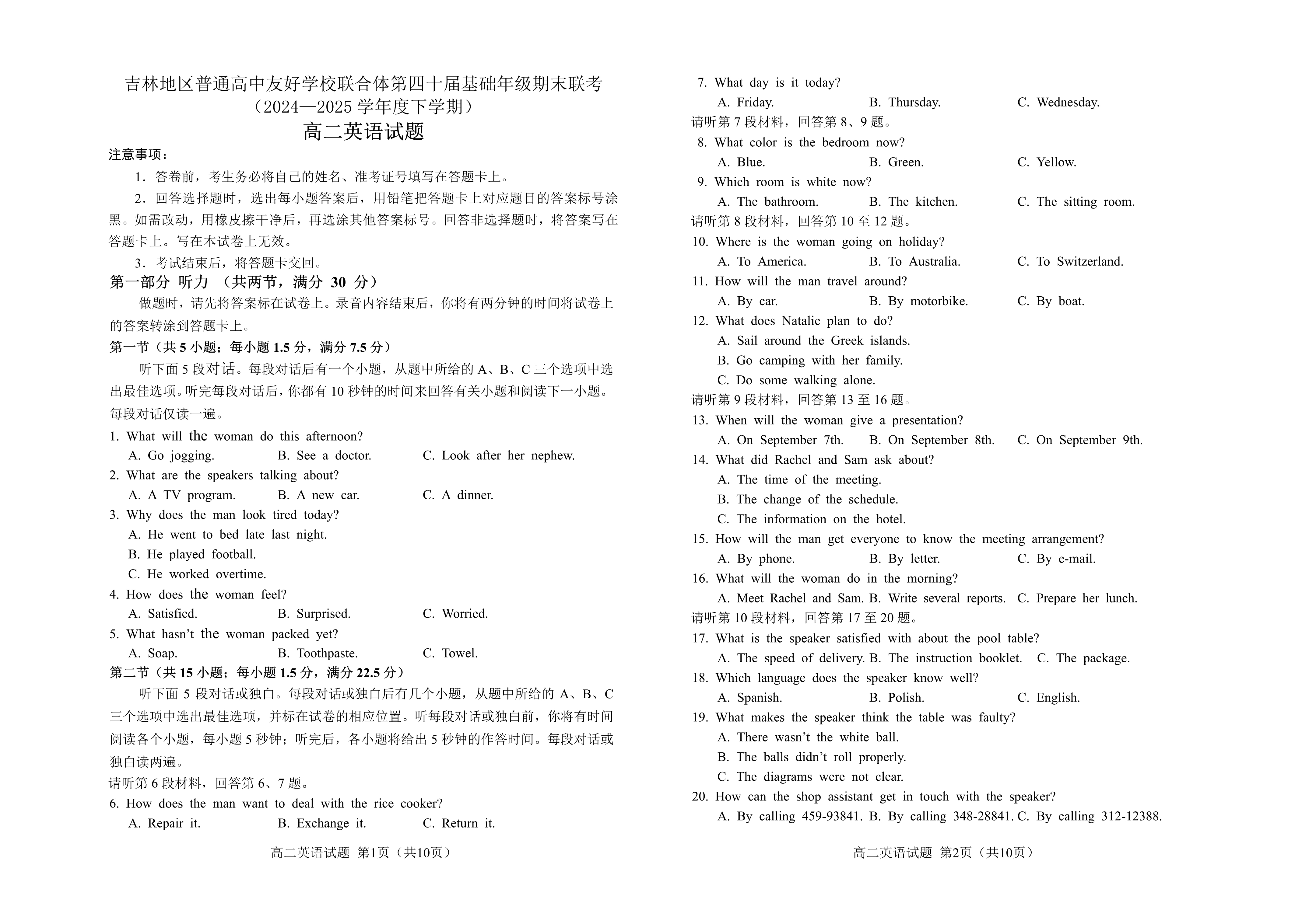 吉林省吉林市九校2024-2025学年高二下学期期末考试 英语 Word版含答案