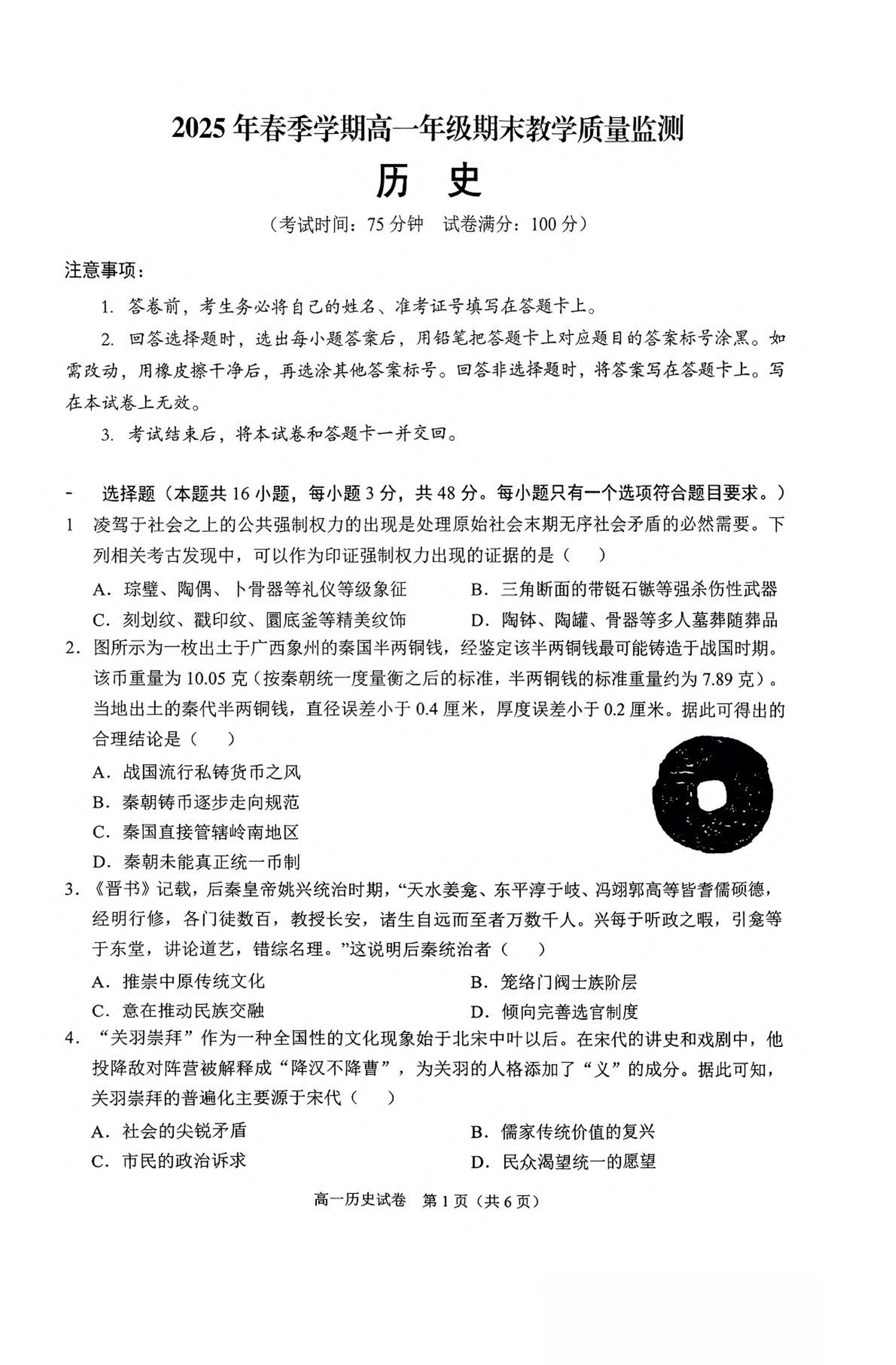 广西部分学校2026届高三上学期8月开学联考试题 历史 PDF版含解析
