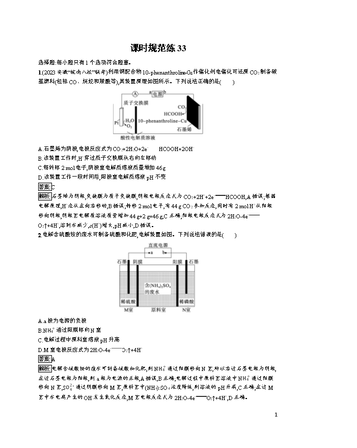 高中化学人教版(2019)《选择性必修3有机化学基础》课后习题word