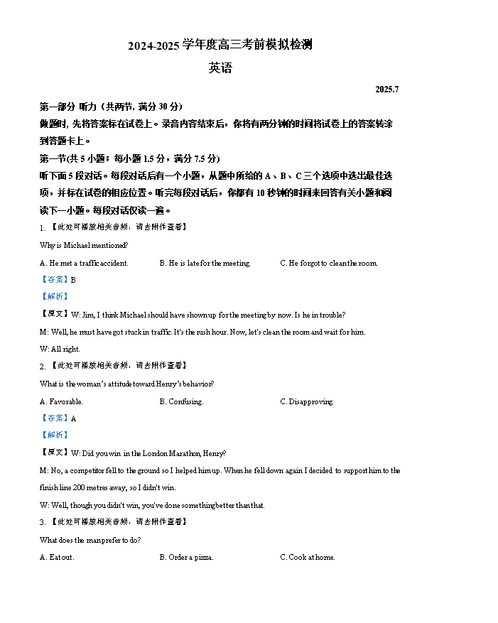 江苏省南京市六校联合体2026届高三上学期8月学情调研考试 英语 PDF版含答案