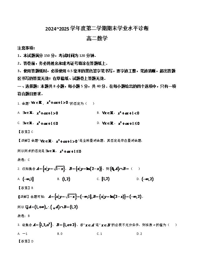 山东省烟台市2024-2025学年高一下学期期末考试 数学 Word版含解析