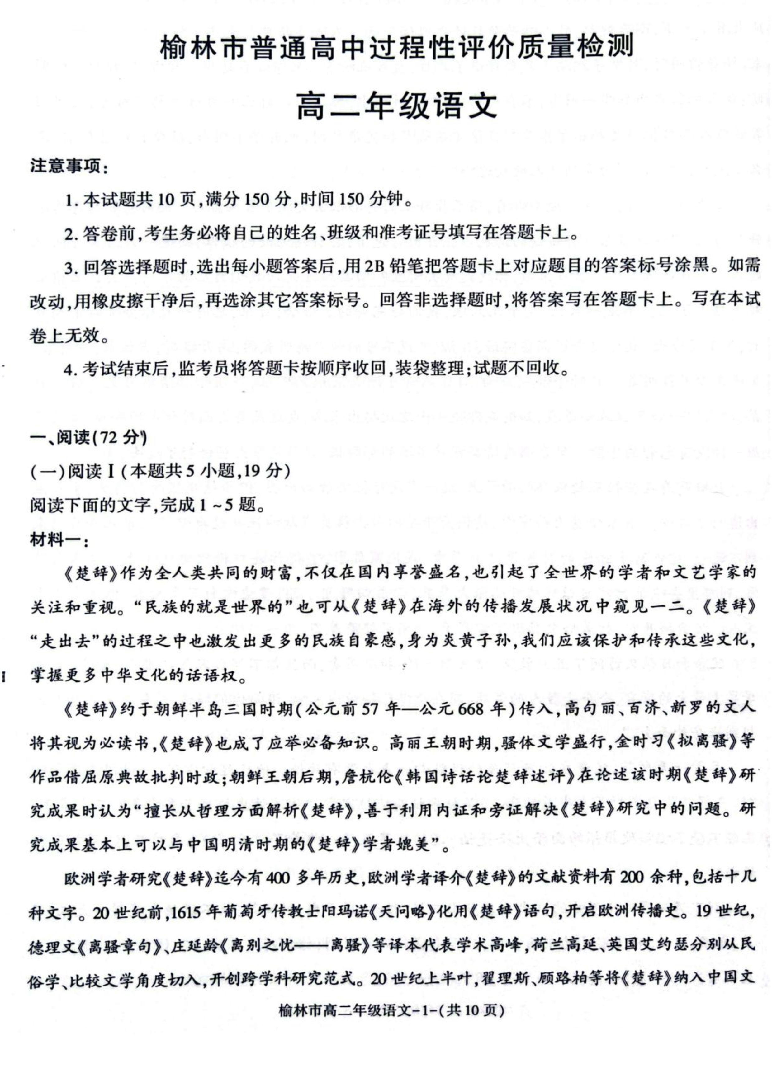 陕西省榆林市普通高中2024-2025学年高一下学期期末考试 语文 PDF版含解析