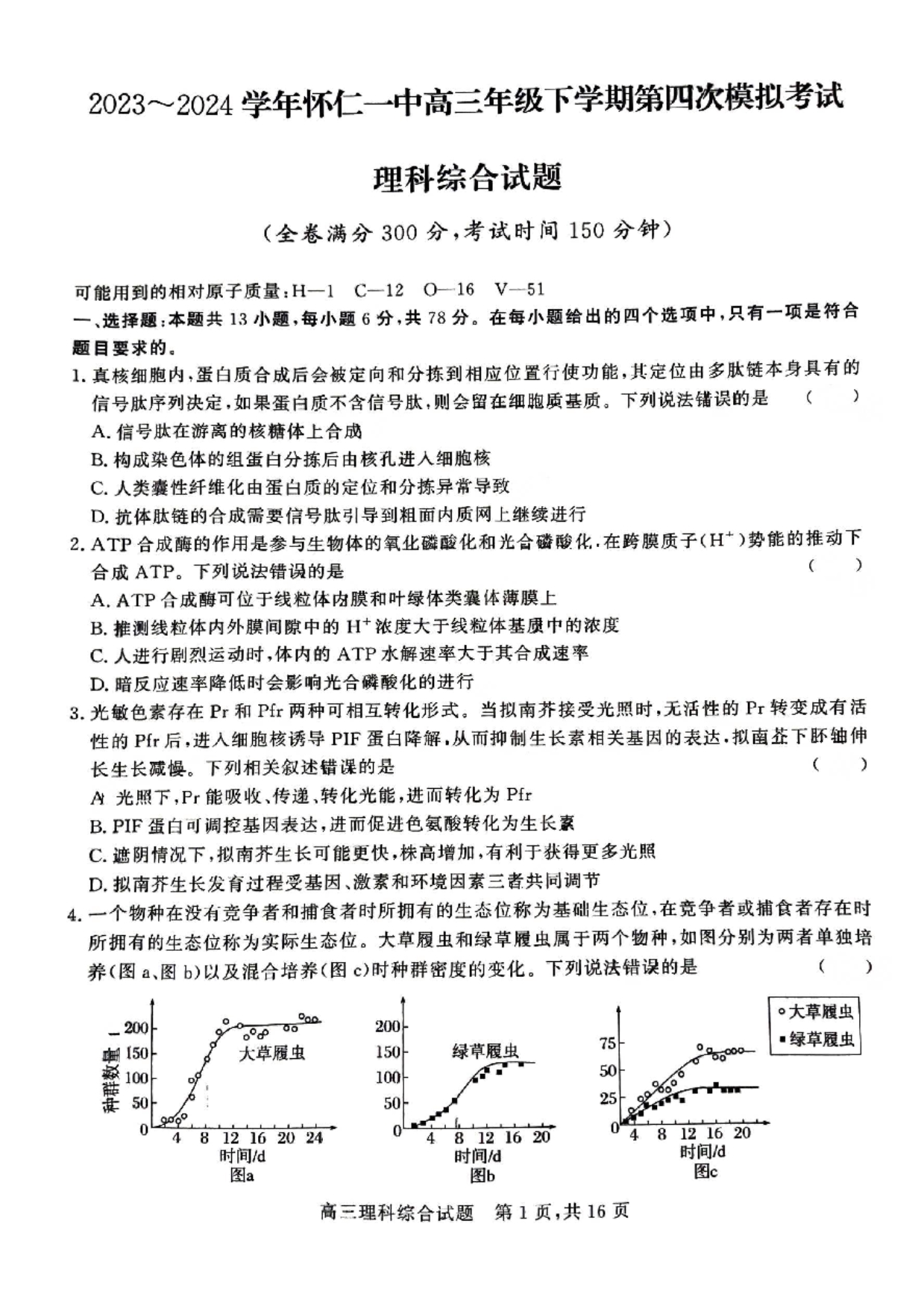 山西省太原市2024届高三下学期5月三模考试 理综 PDF版含答案