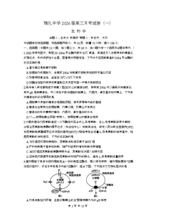 湖南省湘潭市2024-2025学年高二下学期期末考试 生物 Word版含答案