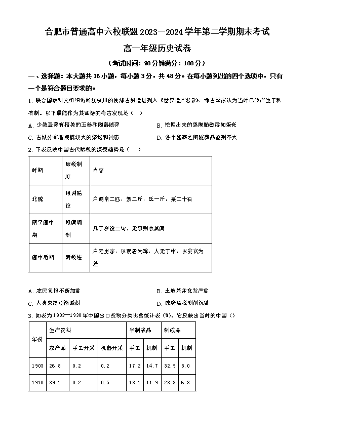 安徽省蚌埠市2024-2025学年高三上学期开学调研性考试 历史 Word版含答案