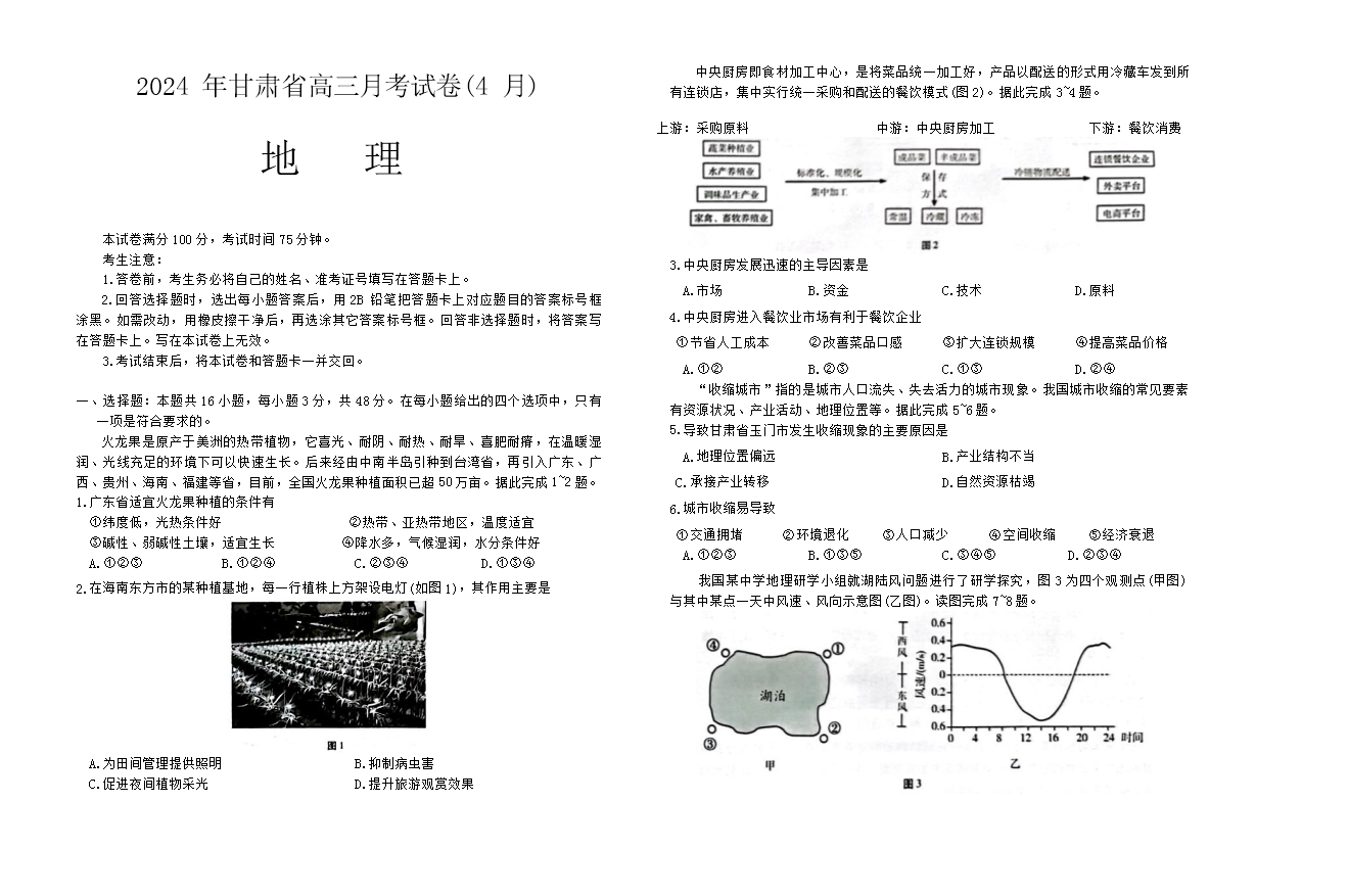 甘肃省白银市靖远县第一中学2023-2024学年高二下学期6月期末模拟考试 地理 PDF版含答案
