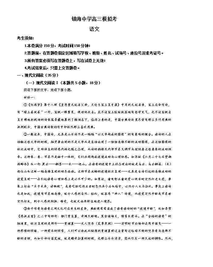 浙江省强基联盟2024-2025学年高三上学期8月联考语文试题 Word版含解析