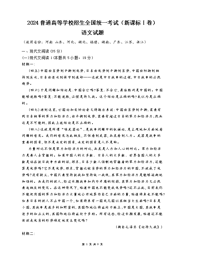 九师联盟2024-2025学年高二下学期7月质量检测试题 语文 PDF版含解析