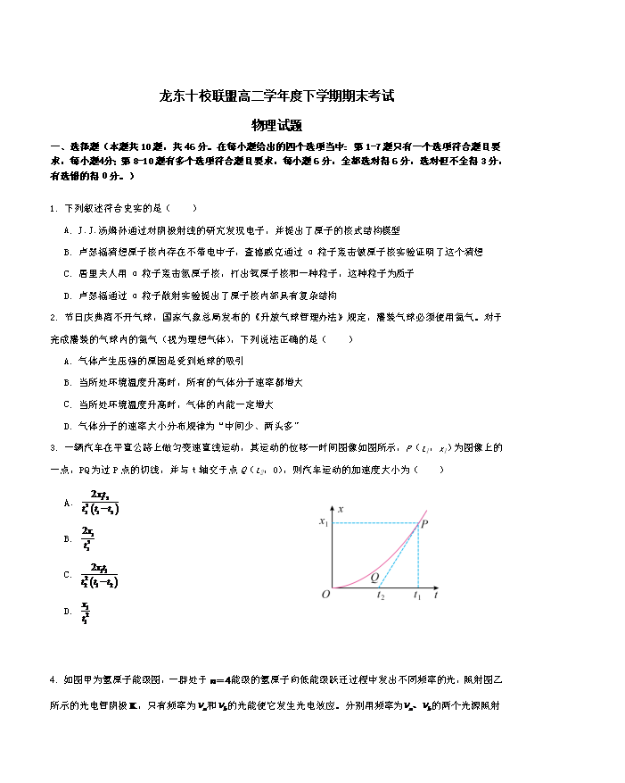 黑龙江省齐齐哈尔市2024-2025学年高二下学期7月期末考试 物理 PDF版含答案