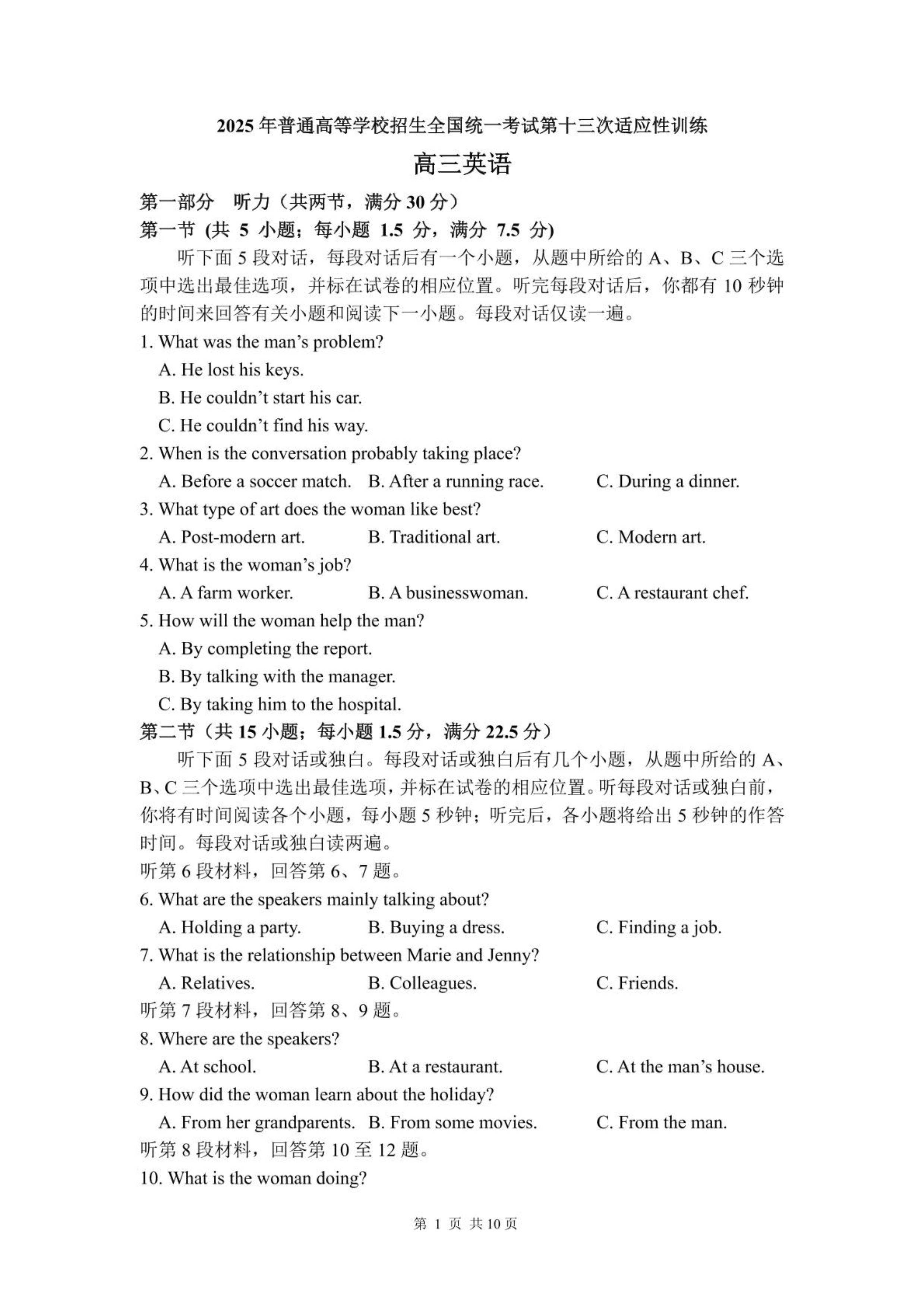 九师联盟2024-2025学年高二下学期7月质量检测试题 英语 PDF版含解析