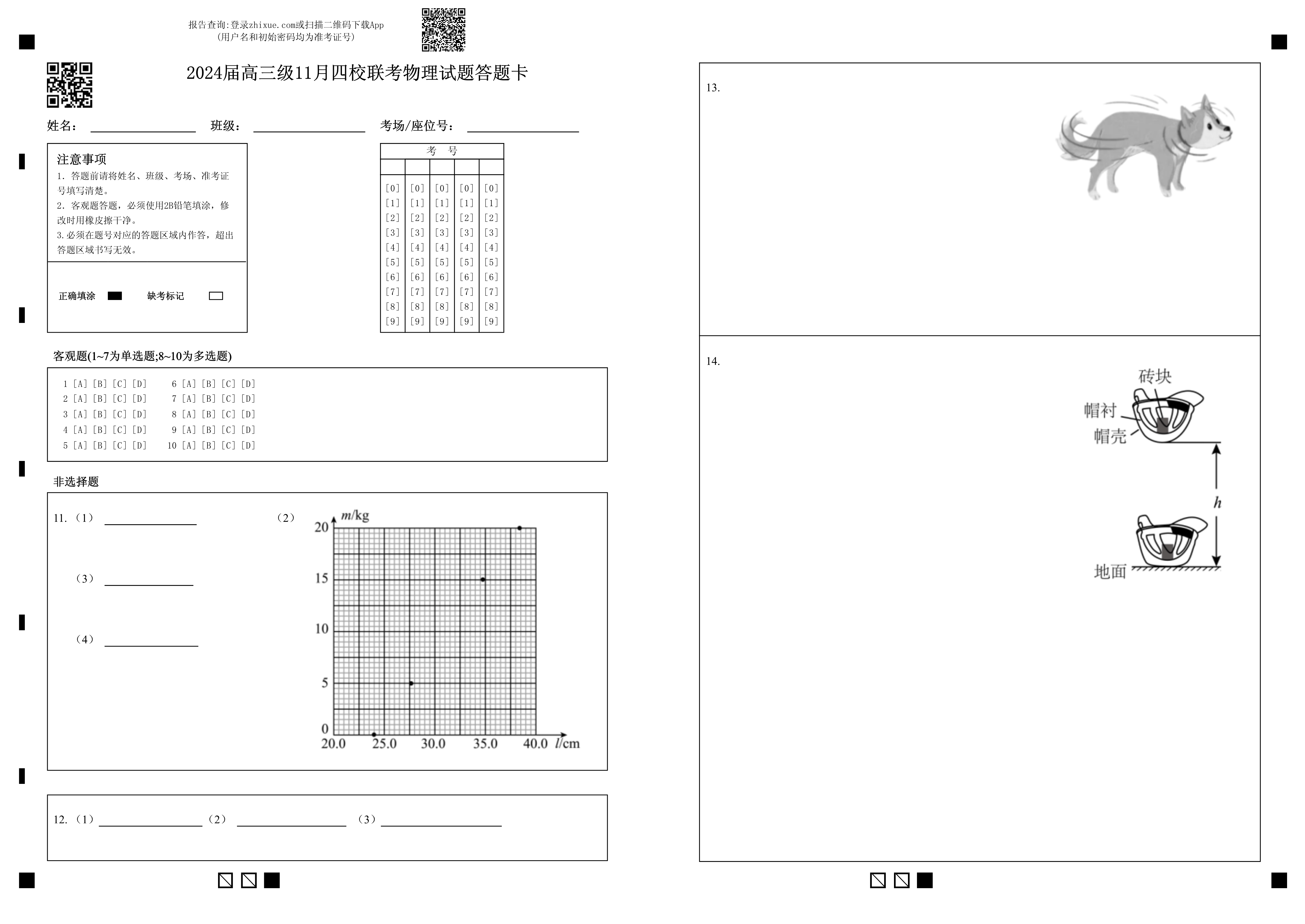 广东省多校2025届高三上学期摸底(一模)联考物理试题 Word版含解析