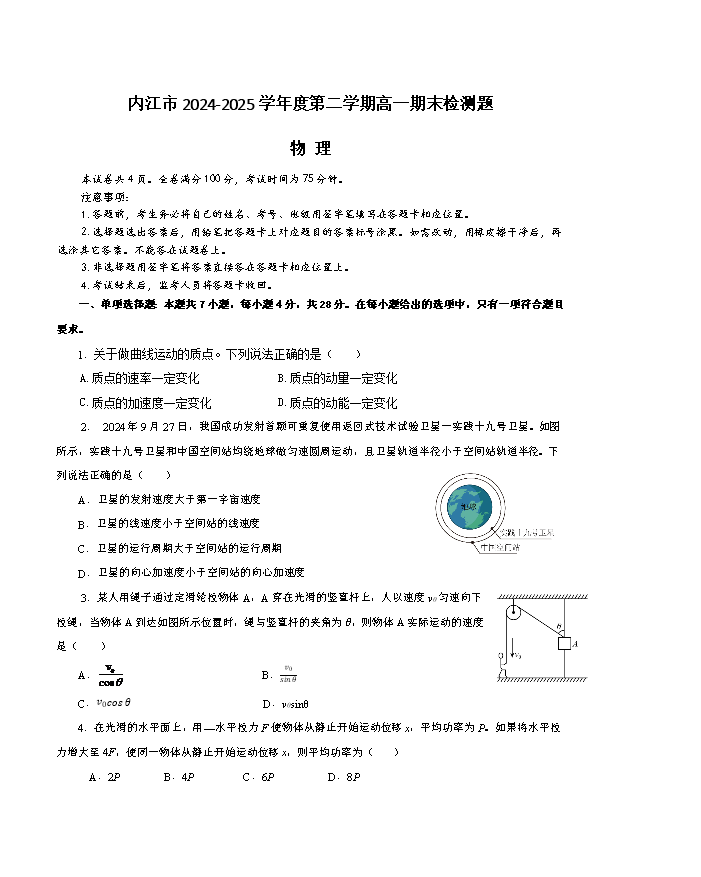 四川省内江市2024-2025学年高一下学期期末考试 物理 Word版含答案