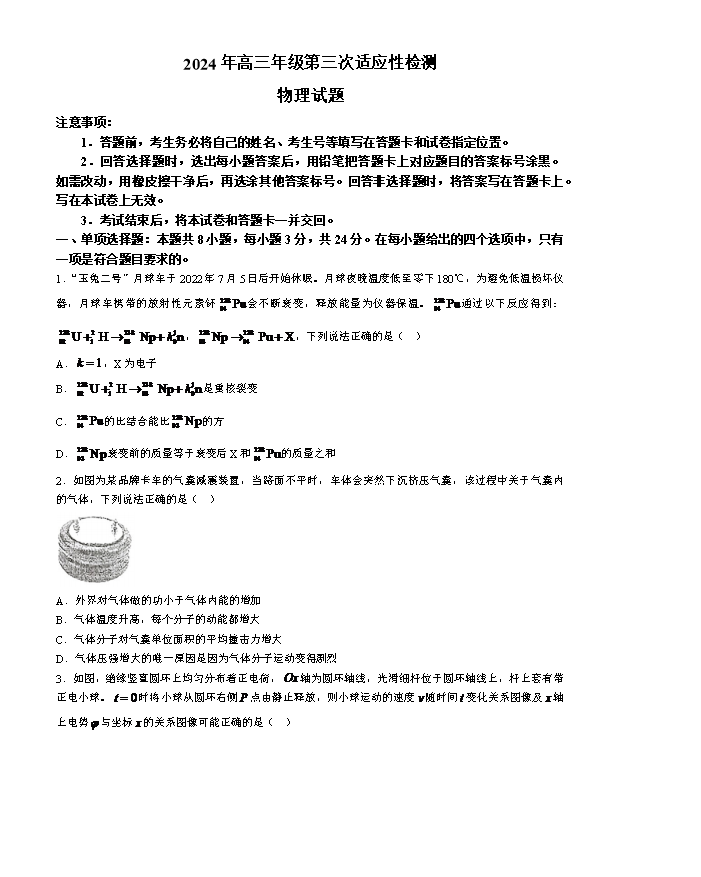 山东省德州市武城县第二中学2024-2025学年高二上学期开学考试物理试题word版含解析