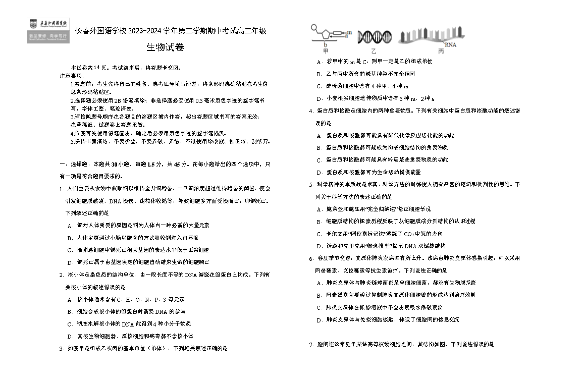 吉林省长春外国语学校2024-2025学年高二上学期开学考试 生物 Word版含答案