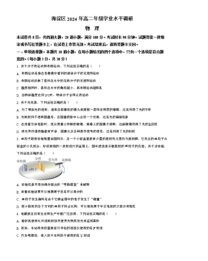 北京市昌平区2022-2023学年高一下学期期末考试物理试题 Word版含解析