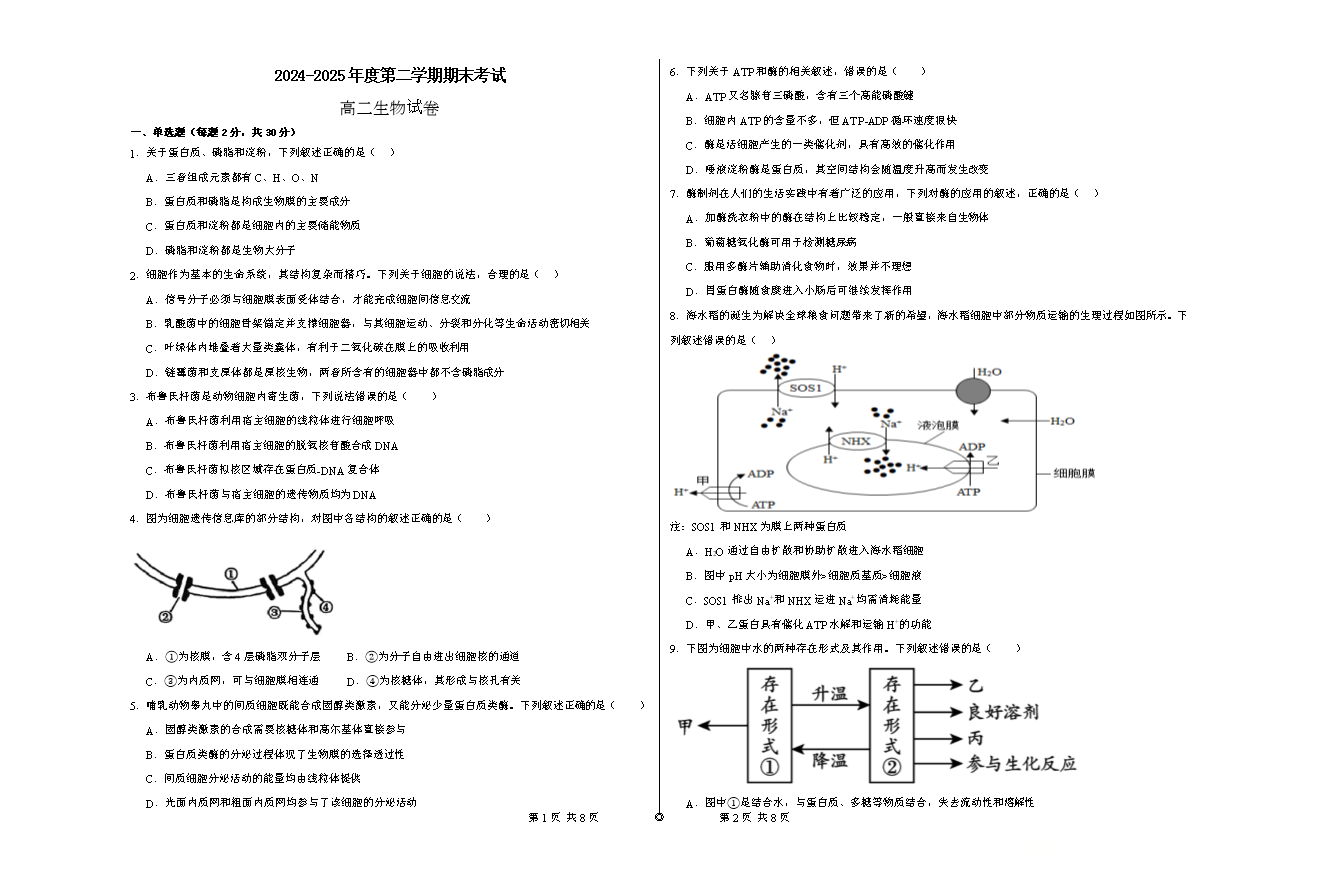 黑龙江省齐齐哈尔市2024-2025学年高二下学期7月期末考试 生物 PDF版含答案