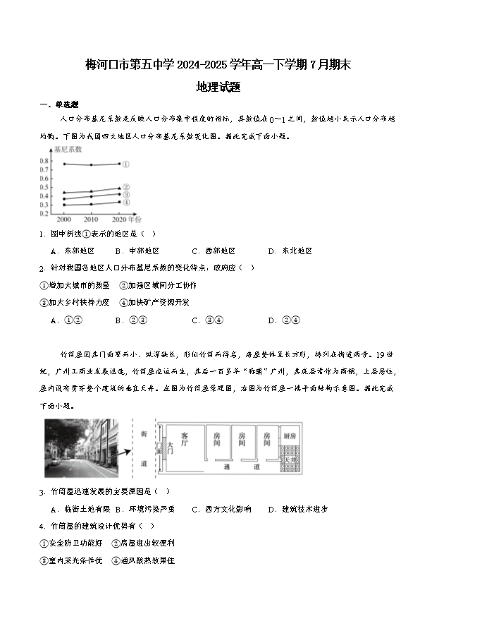 吉林省梅河口市第五中学2024-2025学年高一下学期期末考试 地理 Word版含答案