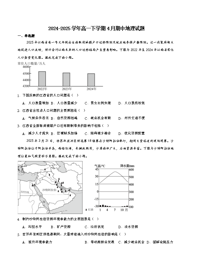 贵州省部分学校2026届高三上学期8月开学联考试题 地理 PDF版含解析
