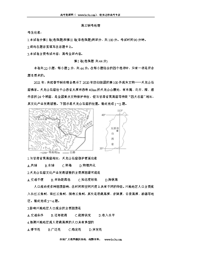 《KS5U发布》陕西省西安市第一中学2022届高三上学期期中考试地理试题 Word版含答案