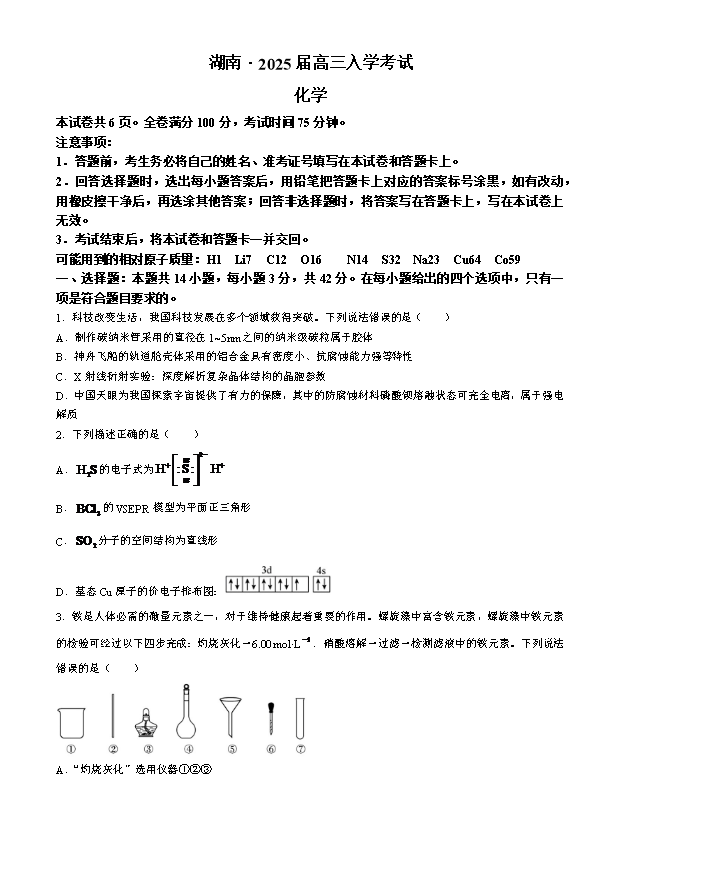 湖南省郴州市2024-2025学年高二上学期开学摸底联考化学试题 Word版含解析