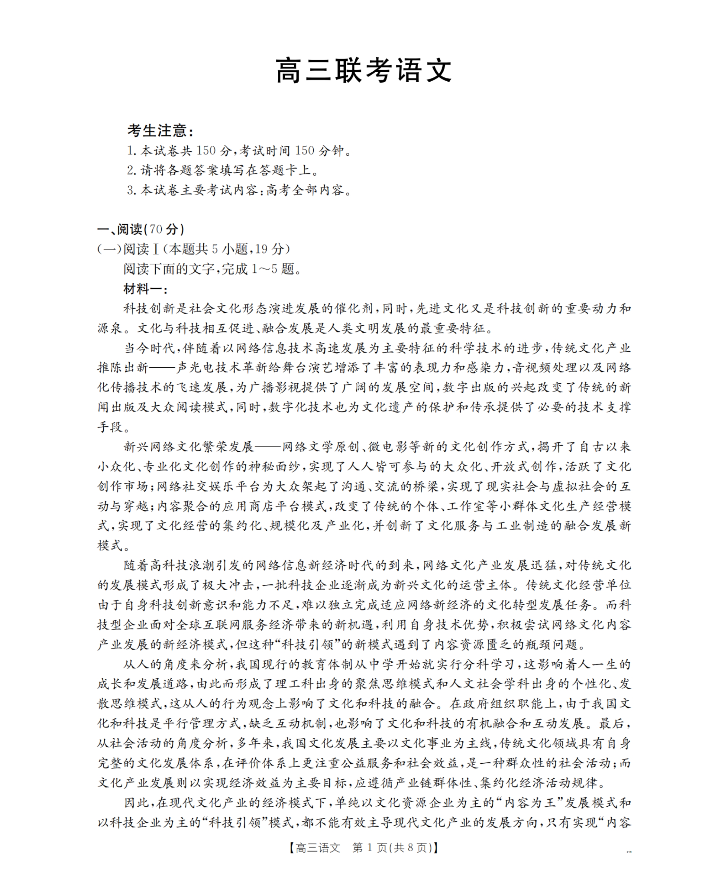 贵州省部分学校2026届高三上学期8月开学联考试题 语文 PDF版含解析