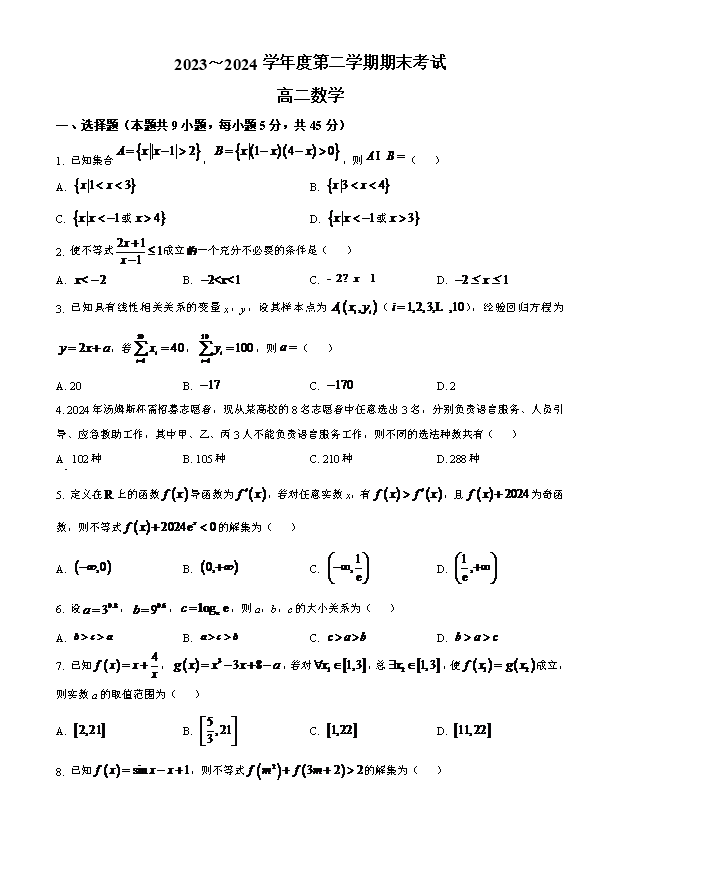 天津市和平区第一中学2023-2024学年高一下学期6月月考试题 数学 Word版含解析