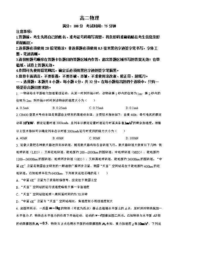 安徽省鼎尖教育联考2024-2025学年高二上学期开学考试 物理 Word版含答案