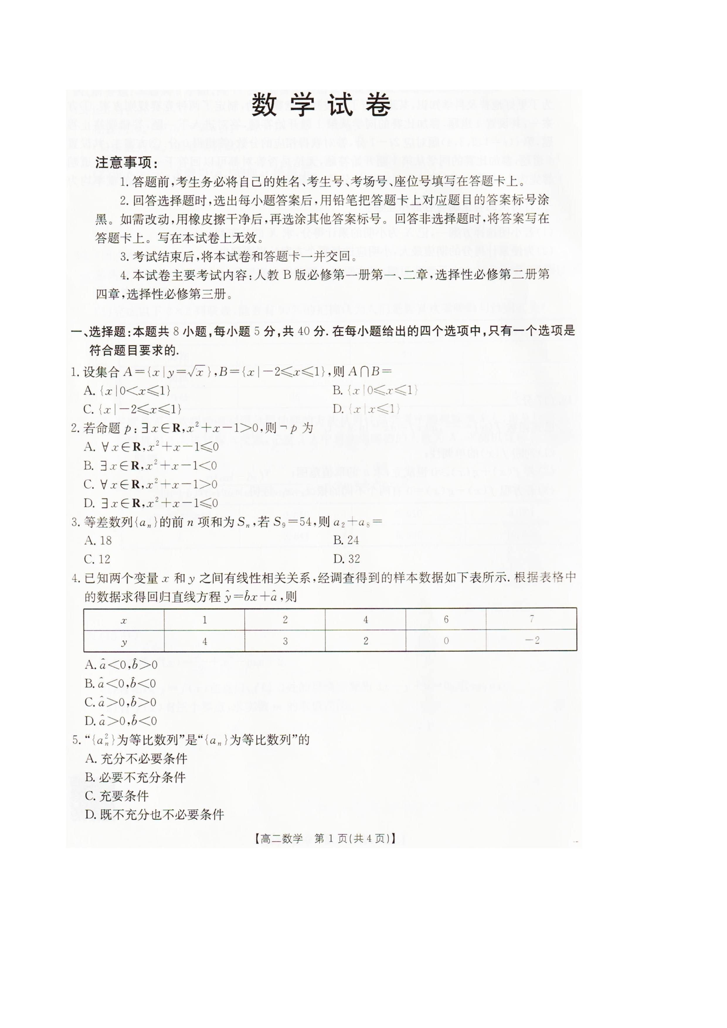 辽宁省重点中学协作校2024-2025学年高一下学期期末考试 数学 Word版含解析