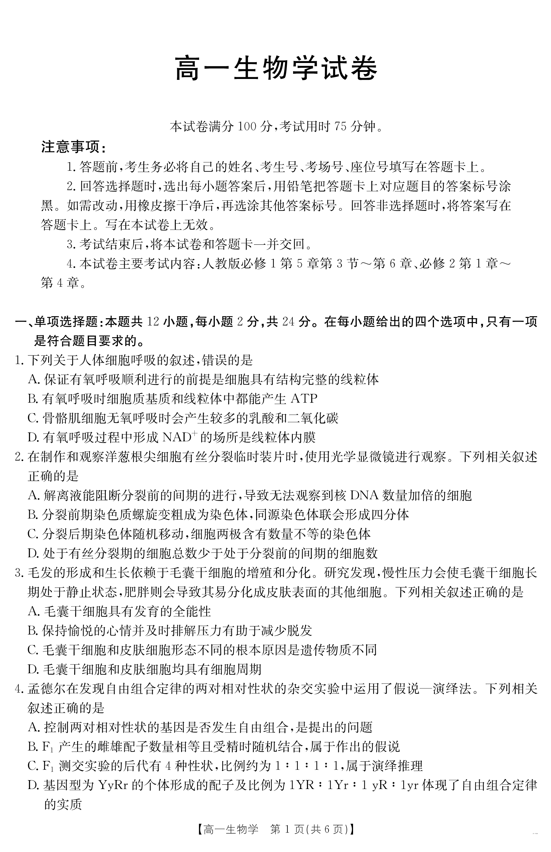 江西省2026届高三上学期9月开学联考试题 生物 PDF版含解析