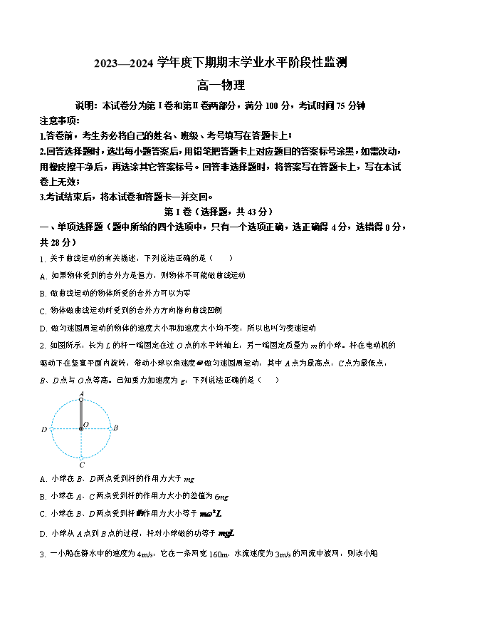 四川省达州市通川区2024-2025学年高三上学期开学考试 物理 Word版含解析