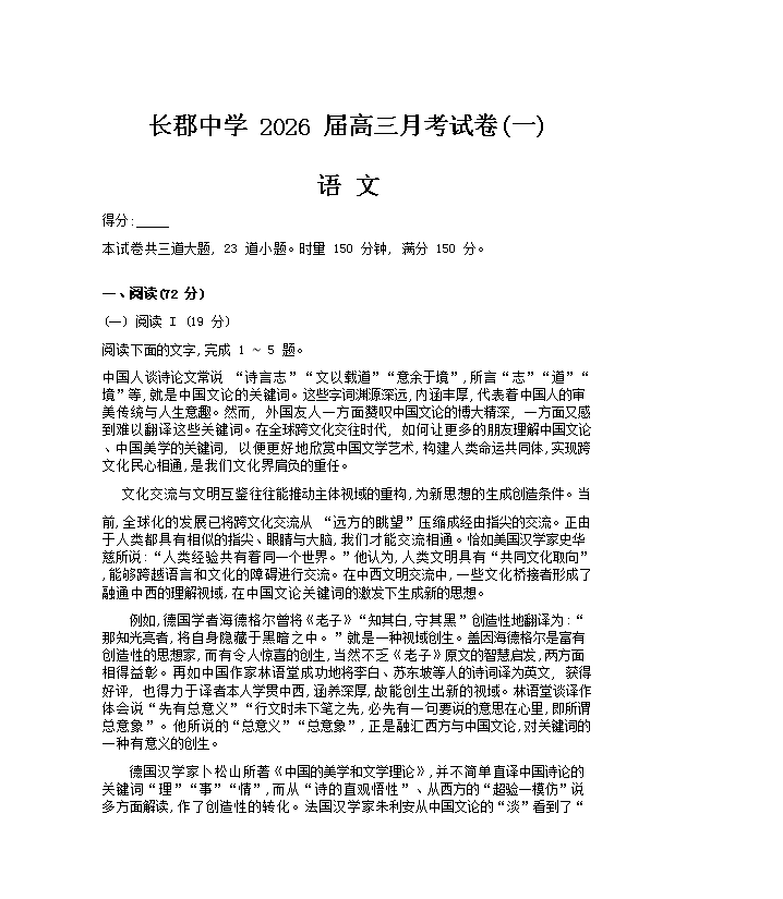 湖南省湘潭市2024-2025学年高二下学期期末考试 语文 Word版含答案