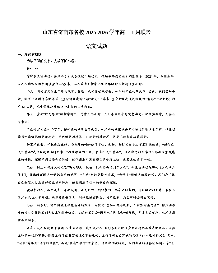 山东省济南市2026届高三下学期二模试题 语文 Word版含答案