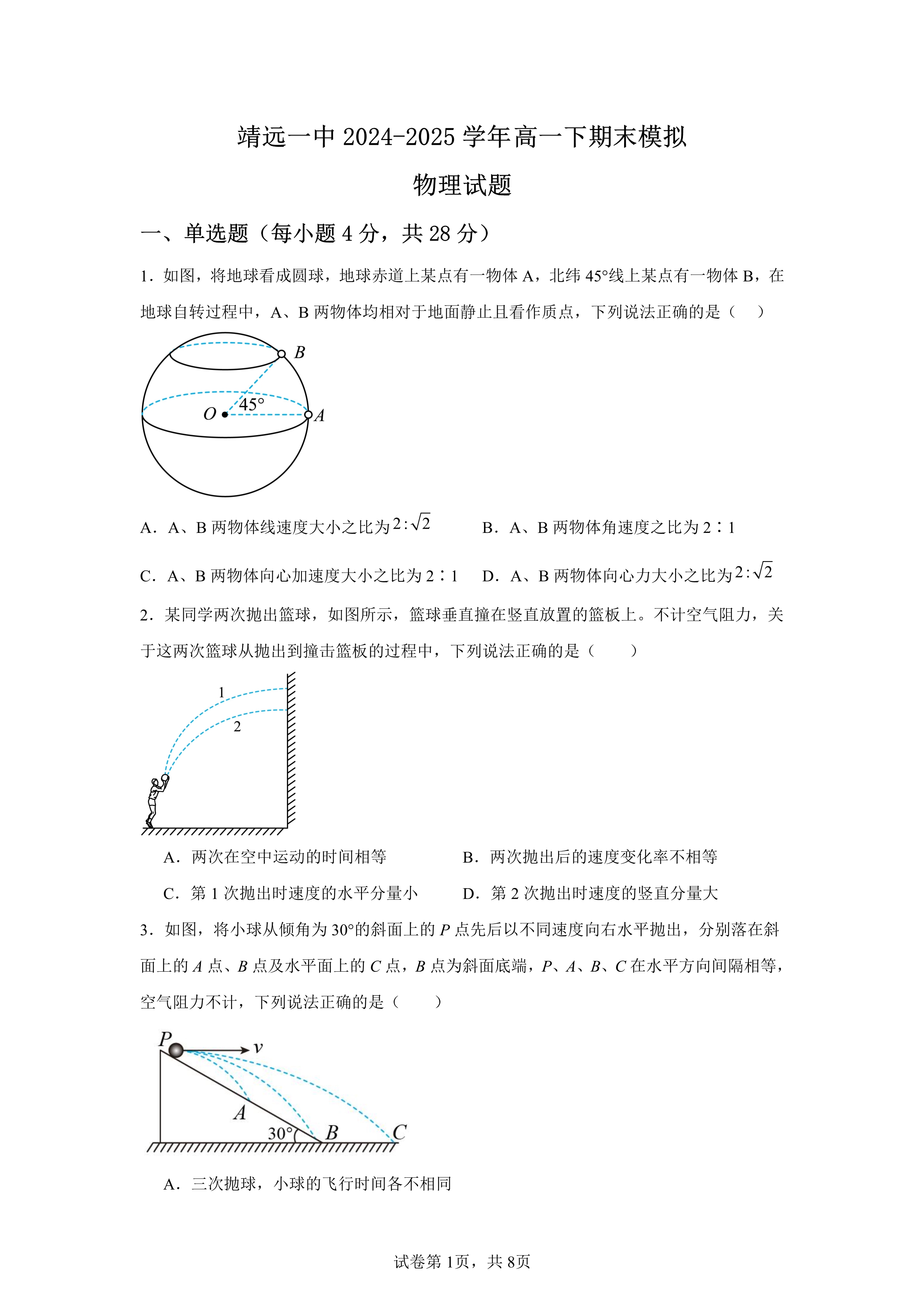 甘肃省部分学校2026届高三上学期8月开学联考试题 物理 PDF版含解析